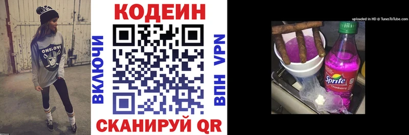 Кодеин напиток Lean (лин)  Купить где  Шенкурск 